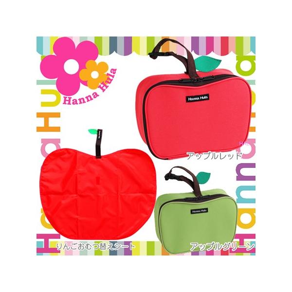 Hanna Hula人気のりんごおむつポーチとおむつ替えシート（りんご）が選べるセット！ギフトとしても喜ばれます。＜内容＞りんごおむつポーチ・おむつ替えシート（りんご）【配送方法について】ネコポス優先配送です。※他商品を一緒に購入の場合、宅...
