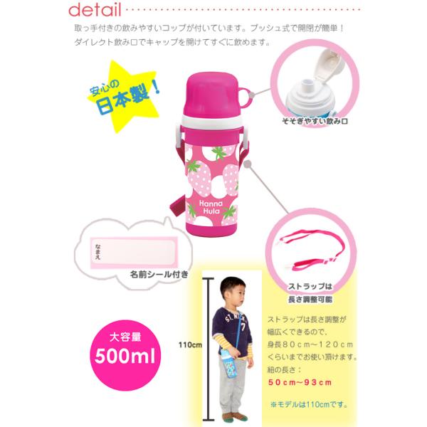 子供 水筒 コップ付直飲みプラボトル 日本製 500ml キッズ かわいい 幼稚園 保育園 入園 ハンナフラ Hanna Hula ネコポス不可 Buyee Buyee 日本の通販商品 オークションの代理入札 代理購入