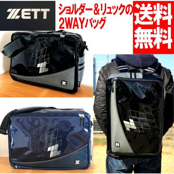 エナメルショルダーバッグ ｚｅｔｔ ２ｗａｙバッグ リュック スクール