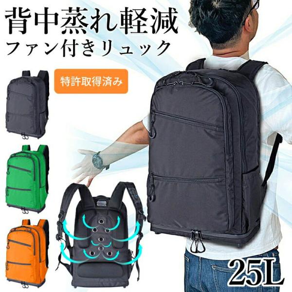 リュック ファン付きリュック 暑さ対策 通勤 通学 かばん バイク