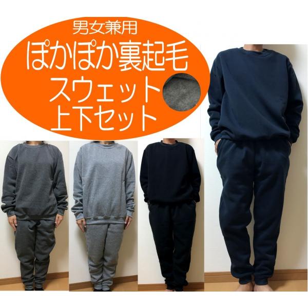 男女兼用スウェット上下セット メンズ レディース 暖かい裏起毛 セットアップ ゆったり仕様 パジャマ ルームウェア 部屋着 旅行 無地 /【Buyee】 男女兼用スウェット上下セット メンズ レディース 暖かい裏起毛 セットアップ ゆったり仕様 パジャマ ルームウェア 部屋着 旅行 無地 /【Buyee】