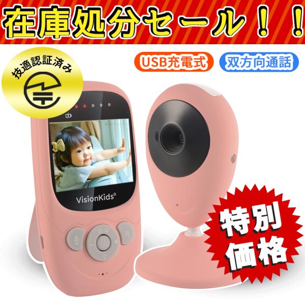 ベビーモニター ベビーカメラ ワイヤレス 見守りカメラ 出産お祝い 遠隔操作 暗視 双方向音声 子守唄 2倍ズーム Ledナイトライト 子供育て 説明書 Visionkids Buyee Buyee 日本の通販商品 オークションの代理入札 代理購入