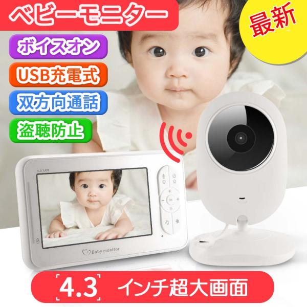 ベビーモニター ベビーカメラ 4 3インチ ワイヤレス 見守りカメラ 遠隔監視カメラ 双方向音声通信 暗視機能 温度検出 子守唄 ボイスオン 双方向音声通話 Bb220 Buyee Buyee Japanese Proxy Service Buy From Japan Bot Online