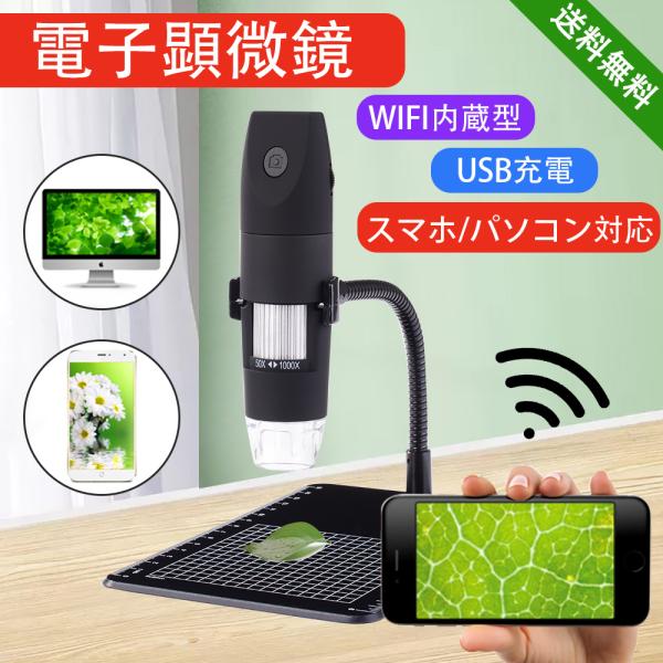 Usb顕微鏡 マイクロスコープ 子供 小学生 電子顕微鏡 充電式 1000倍 内視鏡 拡大鏡 マイクロ スタンド Wifi顕微鏡 携帯型 8led スマホ パソコン 送料無料 Buyee Servicio De Proxy Japones Buyee Compra En Japon