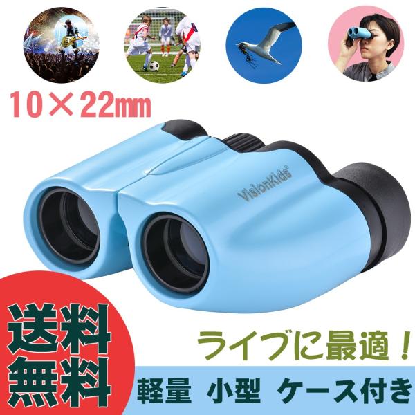 双眼鏡 高倍率 望遠鏡 オペラグラス 10倍 アウトドア ライブ コンサート 観劇 ドーム 10 22 軽量 センターフォーカス ケース 日本語取扱書 Visionkids Buyee Buyee 日本の通販商品 オークションの代理入札 代理購入