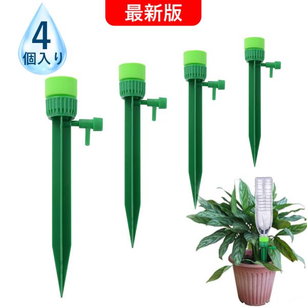 水やり当番 自動給水キャップ 植物 自動給水器 植物給水 自動水やり器 99 ボトル適用 水分量調節 留守 出張 野菜 果実 給水システム じょうろ 4個 Buyee Servicio De Proxy Japones Buyee Compra En Japon