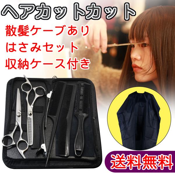 セルフカット用ハサミ みんな探してる人気モノ セルフカット用ハサミ ダイエット 健康