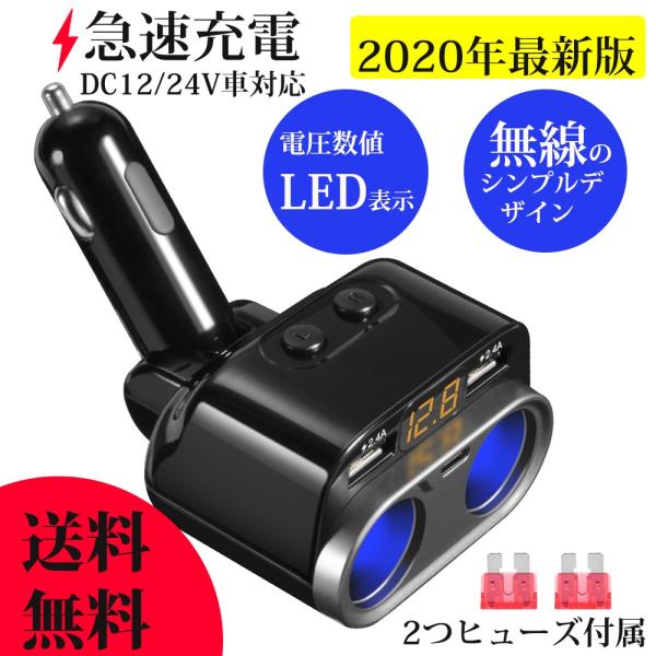 シガーソケット 2連 車載充電器 コンセント カーチャージャー Usb 電圧測定 充電ポート 独立スイッチ付き ヒューズ交換可能 12v 24v対応 Xc521 Xcsource Buyee Buyee บร การต วกลางจากญ ป น ซ อจากประเทศญ ป น