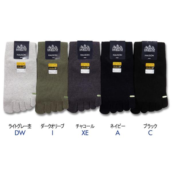ハリソン ドラロン綿 5本指ソックス