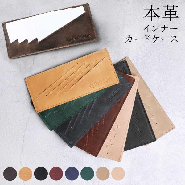 カードをたくさん持ち歩きたい方に。お財布に追加で収納できるインナーカードケース。ポイントカードやクレジットカード、メンバーズカードなど毎日使う訳では無いけれど、いざという時のためにお財布に収納しておきたい。お財布を新調した時は綺麗に収納でき...