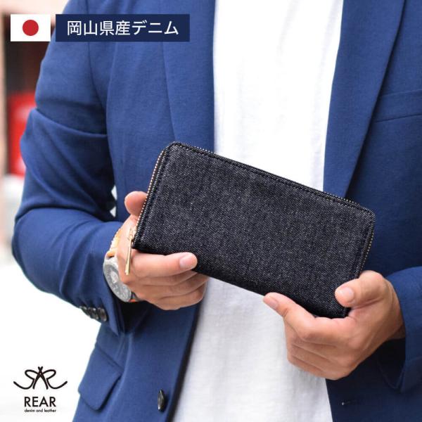 岡山デニム 本革 長財布 メンズ財布 レディース財布 ラウンド