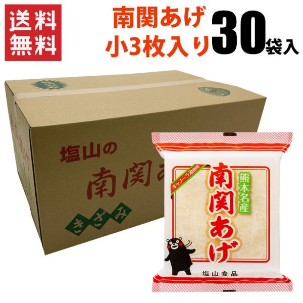 <商品説明>名称:油揚げ商品名:南関揚げ原材料名:大豆（アメリカまたはカナダ）（遺伝子組み換えでない）、植物油、凝固剤、膨張剤内容量:小3枚入り×３０袋（合計９０枚）賞味期限:製造後９０日保存方法:直射日光、高温多湿を避けて保存...