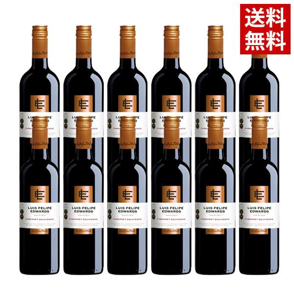 【ポイント10倍】【送料無料】ルイスフェリペエドワーズ　カベルネソーヴィニヨン　12本セット/ （北海道・沖縄別途送料）