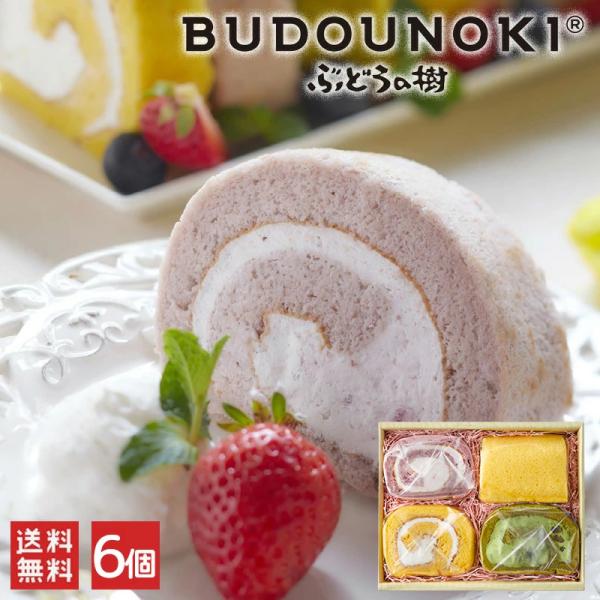 ＜商品説明＞名称：ぶどうの樹 むなかたロール４個×6箱セット内容量：豆乳ロールプレーン（ハーフ）×2/八女茶ロール（ハーフ）×1/あまおうロール（ハーフ）×１　を3箱賞味期限：冷凍30日保存方法：要冷凍(保存温度-１８℃以下)製造者：株式会...