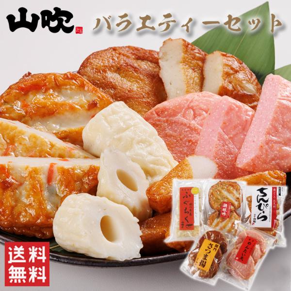 <<商品説明>>◆名称…山吹 バラエティセット◆内容量…ちんぴら 真空×1/さつま揚げ 真空×1/磯風味 真空×1/めんたい天 真空×1/ふぐちく×1◆賞味期限…製造日より14日（最短）◆保存方法…要冷蔵（1度~10...