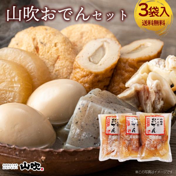 <<商品説明>>◆名称…山吹おでんセット◆内容量…・1人前おでん3袋入り (1袋に厚切り大根、たまご、こんにゃく、野菜天、まる天、ちくわ、牛すじがはいっています。)◆賞味期限…出荷日より90日◆保存方法…直射日光を避...