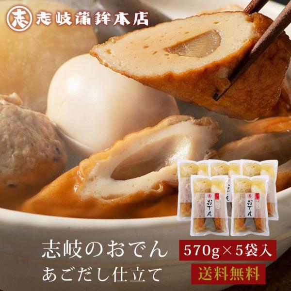 <<商品説明>>◆名称…志岐のおでん あごだし仕立て 570g×5袋セット◆内容量…570g×5袋◆賞味期限…製造日を含め180日間◆保存方法…直射日光を避けて常温で保存してください◆アレルゲン…卵・小麦・大豆・ゼラ...