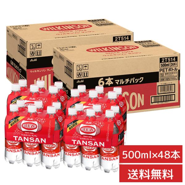 【クーポンで77円OFF】アサヒ ウィルキンソン 炭酸水  マルチパック ケース 6本×４×2ケース (合計48本)　送料無料 炭酸水（北海道・沖縄別途送料）
