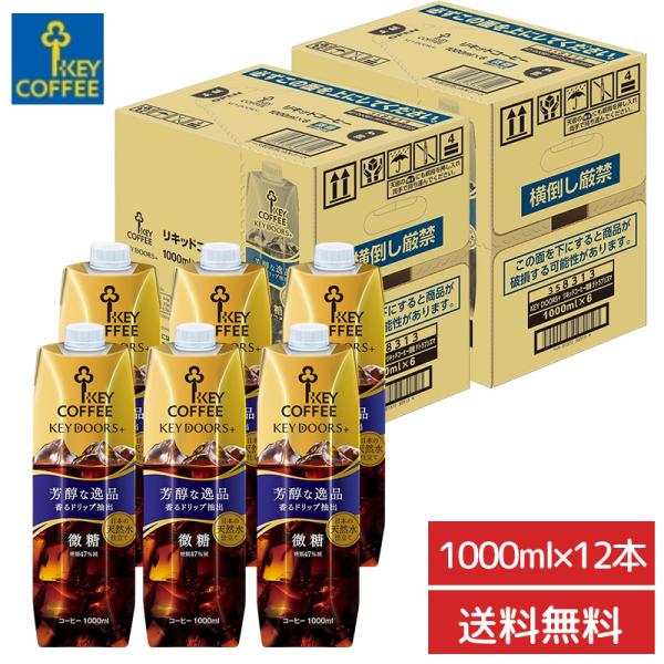 【クーポンで77円OFF】キーコーヒー リキッドコーヒー微糖テトラプリズマ　ケース 1000ml×12本 （6本入り×2ケース）送料無料 （北海道・沖縄別途送料）