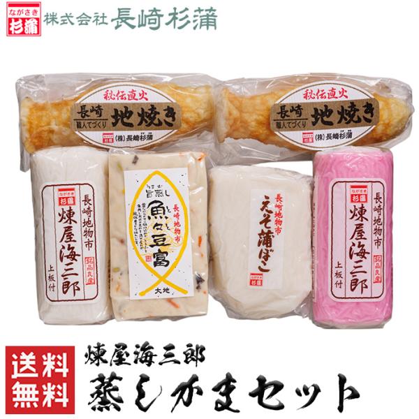 魚本来の旨味を味わえる、長崎竹輪、伝統工法のちくわとかまぼこのセットです。練り製品のさまざまな味をお楽しみください。<<商品説明>>◆内容量…板付き蒲鉾（紅）1本、板付き蒲鉾（白）1本、地焼えそ竹輪1本入×2本、えそ...
