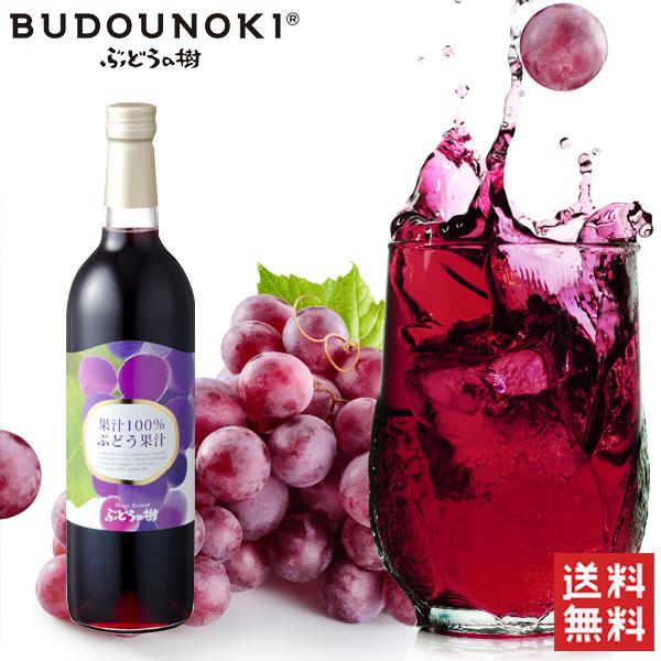 送料無料 ぶどうの樹 ぶどう果汁 フルボトル 750ml/ぶどうジュース