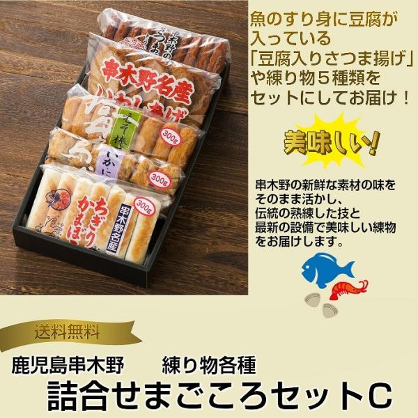 さつま揚げ 詰合せまごころセットｃ 豆腐入 いわし入 えそ棒天 イカ ニラ天 ちぎり蒲鉾 送料無料 ギフト おつまみ 夕食 お弁当 Dejapan 手数料０円で日本の商品を購買代行 落札代行