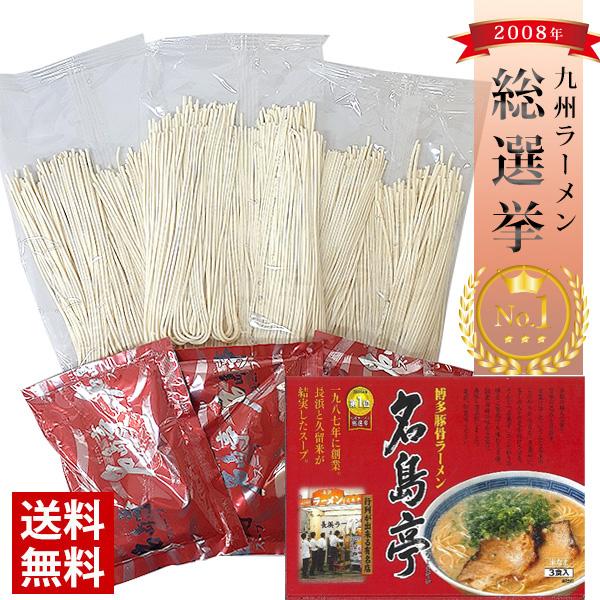 送料無料 長浜ラーメン 名島亭 3食 博多 ラーメン とんこつ 久留米 黒