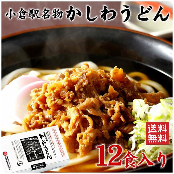 クッキングパパにも登場したことがある北九州のソウルフード“かしわうどん”は、甘辛く炊き上げた“かしわ”、コシが控えめの“うどん”、主張しすぎない甘めの“出汁スープ”と、シンプルなのに印象的。大分の日田天領水を使って製麺されたうどんは、美味し...