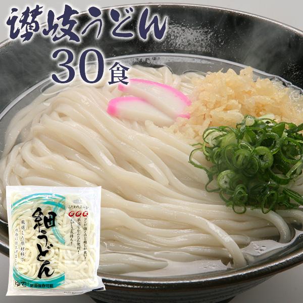常温保存可能　ゆで細うどん　讃岐うどん　30食 /送料無料 保存食　ゆでうどん ご自宅用（北海道・沖縄別途送料）