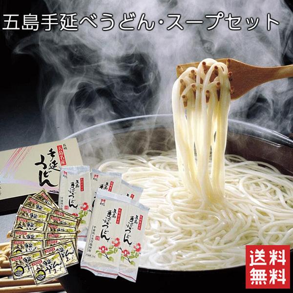 ＜商品説明＞商品：五島手延べうどん・スープセット名称：手延べうどん原材料名：【めん】小麦粉（国内製造）、食塩、なたね油、大豆油、椿油、（一部に小麦・大豆を含む）　　　　　【スープ】食塩（国内製造）、砂糖、粉末醤油、そうだかつお風味調味料、い...