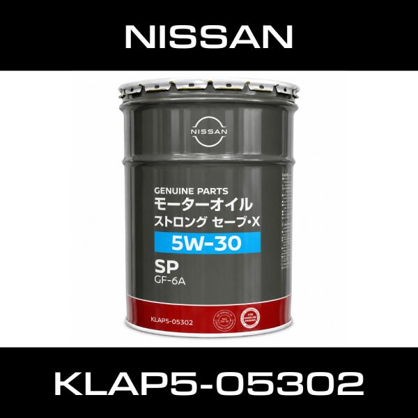 日産（NISSAN） 純正エンジンオイル 5W-30 20L SPストロングセーブ X