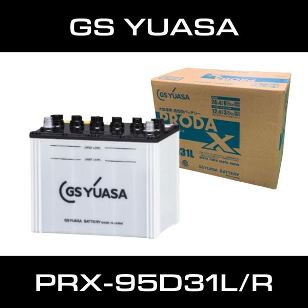 プローダ GSユアサ バッテリー 95D31L 95D31R ｜ PRX-95D31