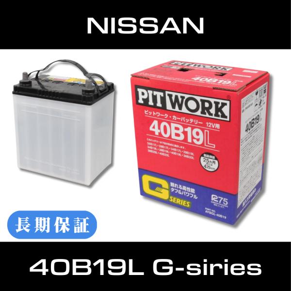 PITWORK 日産純正バッテリー 40B19R  新品未使用 日産純正 国産車バッテリー Gシリーズ G-40B19R PITWORK｜ピットワーク