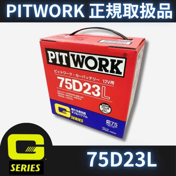 ハンドメイド　バッテリー駆動　MCヘッドアンプ 40台目　記念品！ PITWORK 日産 カーバッテリー 75D23L ピットワーク AYBGL-75D23｜充電