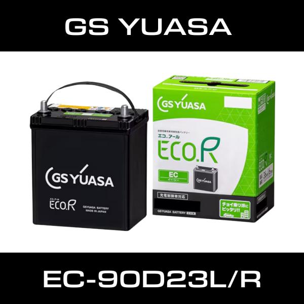 ECO.R GSユアサ / YUASA EC-90D23L 充電制御車対応 バッテリー EC