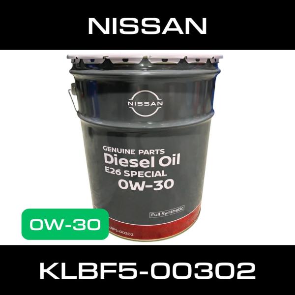 日産 NISSAN 純正ディーゼルオイル 0W-30 20L DL2 相当 E26