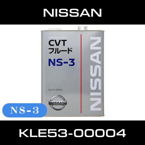 日産（NISSAN） ミッションオイル CVTフルード NS-3 4L KLE53-00004