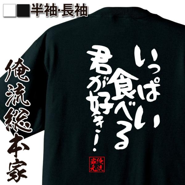 おもしろTシャツ メンズ キッズ パロディ 俺流総本家 憩楽体Tシャツ