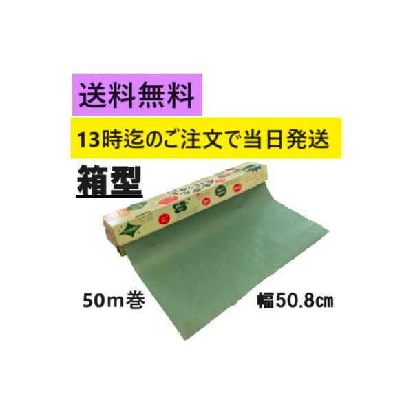 グリーンパーチロールは50.8cm長さは20ｍと30ｍ、50ｍの3種類あります。ロール状のため魚のサイズに合わせて付属のボックスを使い必要な分だけカットできます厚さは市場や鮮魚店などで一番出回っている定番の薄口（21ｋ）サイズです。筒の直径...