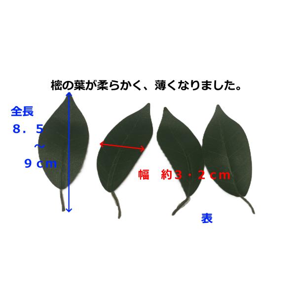 品が変わりました。柔らかく、薄くなりました。華鋲（花鋲、華瓶、けびょう）用の造花の樒（しきみ）の葉のみです。４枚入全長　約８・５ｃｍ〜９ｃｍ葉の幅　約３・２ｃｍこの商品は、ヤマト運輸のネコポスで発送致します。日にち、時間指定は承れません。ポ...