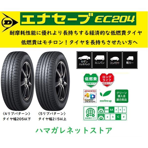 タイヤ・ホイール DUNLOP ENASAVE 155/60r15 Amazon.co.jp: ダンロップ(DUNLOP) 155/60R15 74H ENASAVE EC204