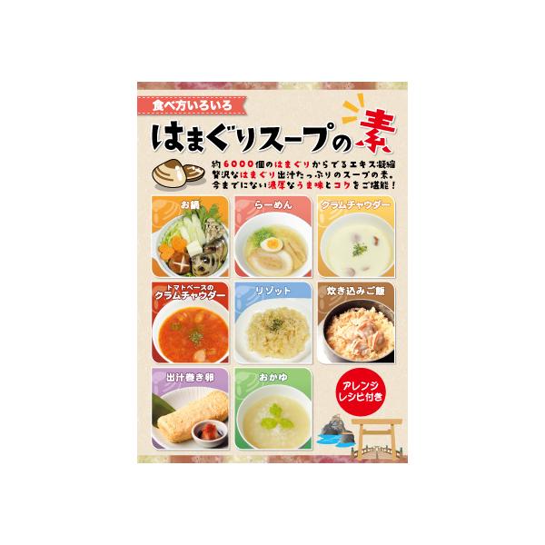 はまぐり問屋が伊勢湾の浸透水と木曽川の砂で育んだ肉厚のはまぐりのみ使用。約6000個のはまぐりからでるエキスを凝縮。贅沢なはまぐり出汁たっぷりのスープの素。今までにない濃厚なうま味とコクをご堪能！うま味が凝縮された「はまぐり専門店の味」をご...