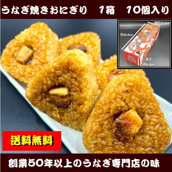 [Release date: June 15, 2022]うなぎ専門店が作ったうなぎ焼きおにぎり×１０ケ(１個約１００ｇ) 個包装創業５０年以来継ぎ足されてきたこだわりのタレで養殖したうなぎや厳選したうなぎを関西風に丁寧に焼き上げています職...