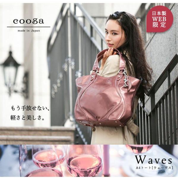 クーガ cooga トートバッグ cooga（クーガ） 【cooga】しなやかな曲線をまとったA4トート『Waves