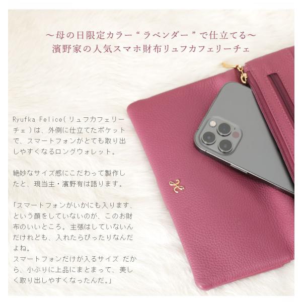 傳濱野 母の日限定色 皇室御用達の濱野家 スマホが入ってランチが楽しくなる長財布ryufka Felice リュフカフェリーチェ ラベンダー 今季分すべて完売 Buyee 日本代购平台 产品购物网站大全 Buyee一站式代购 Bot Online