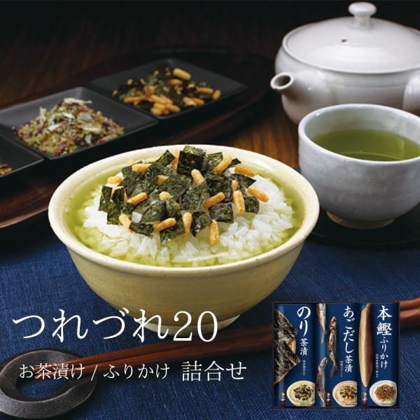 お茶漬け 父の日 ギフト お茶漬けの素  ふりかけ 詰め合わせ 浜乙女 つれづれ-20