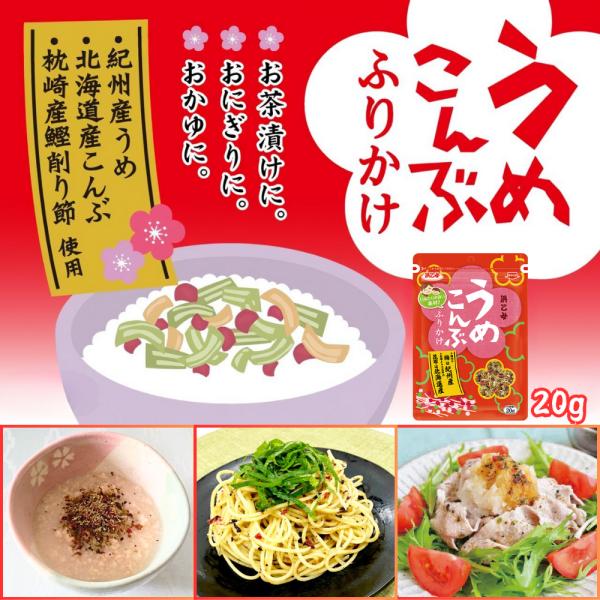 ●薄削り鰹節や、とろろ昆布などを使用し、口当たりがよく食べやすい食感に仕上げました。●素材の産地にもこだわり、それぞれ「紀州産うめ」、「北海道産昆布」、そして「枕崎産鰹削り節」を使用しています。●お粥やお茶漬け、吸物やうどん等、幅広くお楽し...