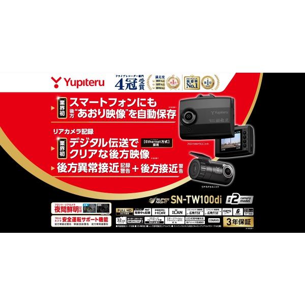 自動車 ドラレコ ユピテル yupiteru SN-TW100di スマートフォン
