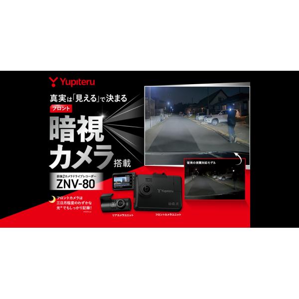 自動車 ドライブレコーダー yupiteru ユピテル ZNV-80 2.4インチ 即納
