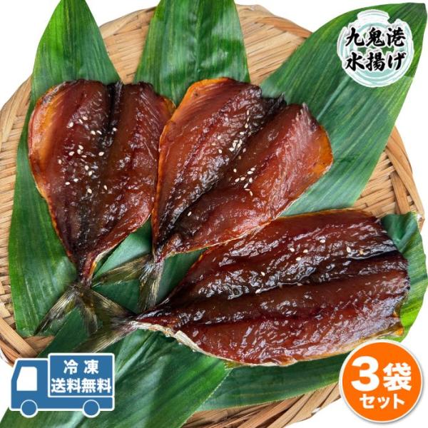 九鬼港水揚げの小さめのサバを手開きし、当店独自のタレにつけこみました。内容：3枚入3袋9枚産地：国産：九鬼港水揚げ（三重県尾鷲市九鬼町）賞味期限：冷蔵1週間／冷凍1ヶ月原材料さば（国産）、醤油、砂糖、食塩、醸造調味料、みりん、ごま、昆布／調...